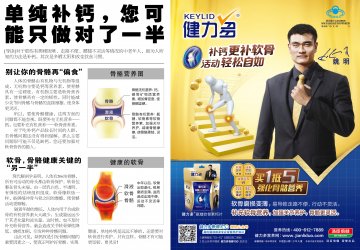 健力多牌氨糖软骨素钙片官方高清创意广告(粤食健广审(文)第2014070488号)