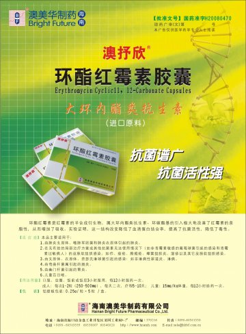 环酯红霉素胶囊-官方高清创意广告(琼药广审(文)第2013030021号)