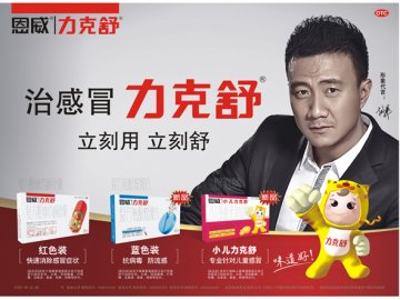复方酚咖伪麻胶囊 复方氨酚烷胺片 小儿氨酚黄那敏颗粒-官方高清创意广告(川药广审(文)第2011100127号)