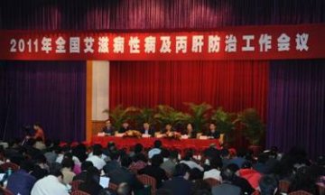2011年全国艾滋病性病丙肝防治工作年会在广州召开