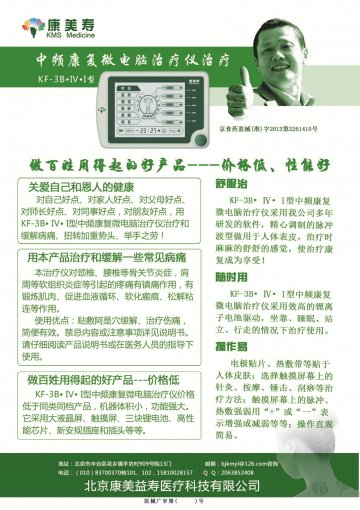KF-3B？Ⅳ？Ⅰ型中频康复微电脑治疗仪-官方高清创意广告()