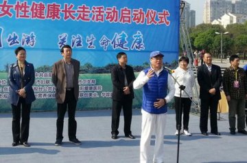 岳阳爱康医院发起第二届女性健康长走活动于4月11日隆重召开