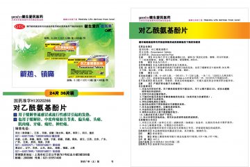 对乙酰氨基酚片-官方高清创意广告(津药广审(文)第2012040091号)