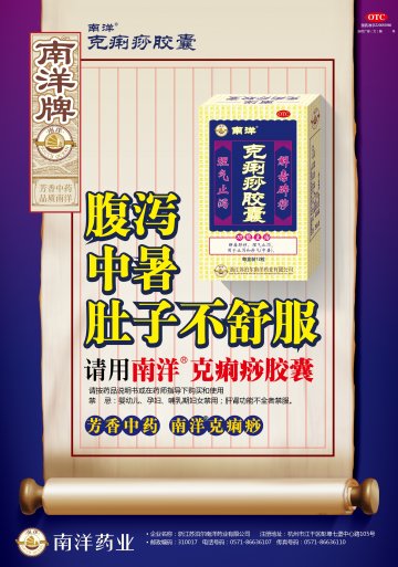克痢痧胶囊-官方高清创意广告()