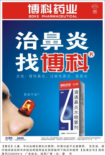 滴通鼻炎水喷雾剂-官方高清创意广告(桂药广审(文)第2011020012号)