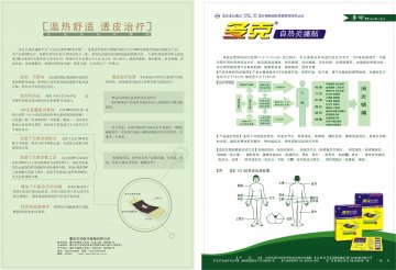 自热式柔性TDP灸疗贴（多克自热炎痛贴）-多克自热炎痛贴官方高清创意广告(渝医械广审(文)第2012020002号)