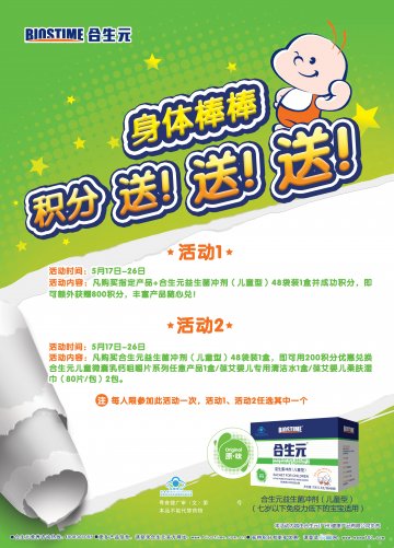 合生元牌益生菌冲剂（儿童型）官方高清创意广告(粤食健广审(文)第2013040128号)