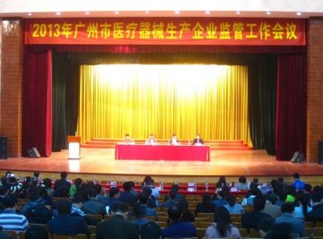 市局召开全市医疗器械生产企业监管工作会议