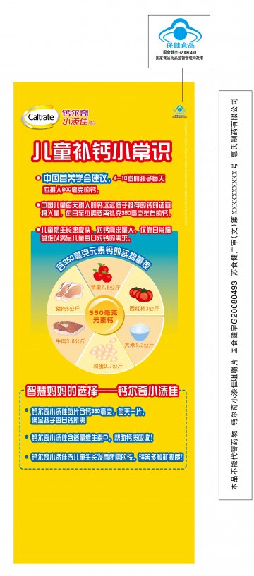 钙尔小添佳咀嚼片官方高清创意广告(苏食健广审(文)第2011070087号)