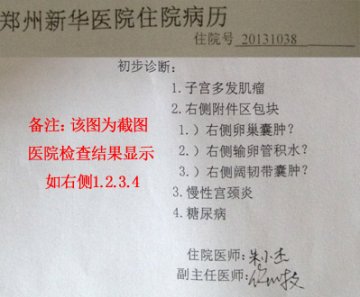 患者子宫“被”长肌瘤险被切 郑州新华医院误诊被投诉