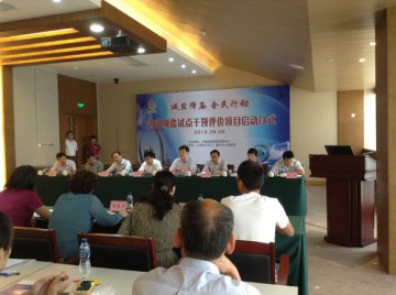 省部减盐试点干预评价项目启动