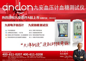 血糖测试仪 电子血压计（智能臂式）-九安血糖测试仪 九安电子血压计官方高清创意广告(津医械广审(文)第201109007