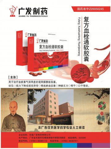 复方血栓通软胶囊-(国药准字Z20050245)精美广告图欣赏