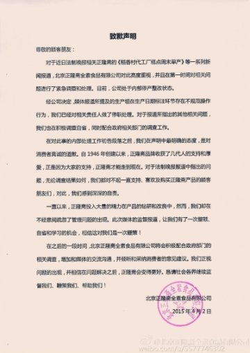 稻香村代工厂食品早产续：正隆斋道歉 责任人停职