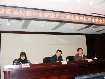 健康危害因素监测信息系统业务管理员工作会在长沙召开