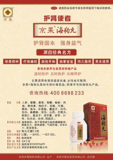 海狗丸-官方高清创意广告(粤药广审(文)第2012080390号)