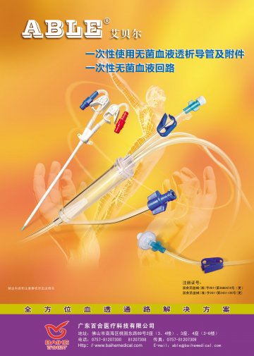 一次性使用无菌血液透析导管及附件等-官方高清创意广告(粤医械广审(文)第2013010001号)