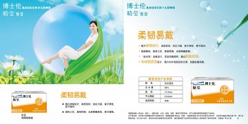 角膜接触镜-悦目官方高清创意广告(京医械广审(文)第2011120364号)