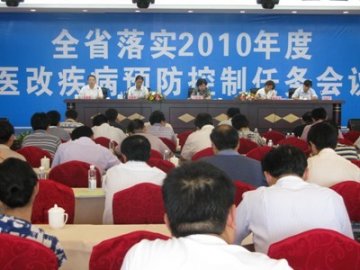 陕西省落实2010年度医改疾病预防控制任务会议召开