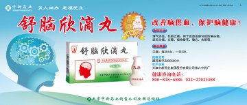 舒脑欣滴丸-官方高清创意广告(津药广审(文)第2012120208号)