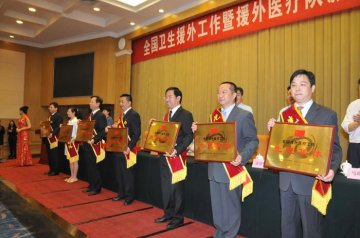 全国卫生援外工作暨援外医疗队派遣50周年会议在京召开