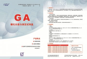 糖化白蛋白测定试剂盒（过氧化物酶法）-官方高清创意广告(京医械广审(文)第2014080414号)