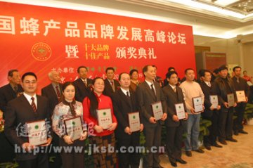 中国蜂产品（蜂花粉）消费者满意十佳产品