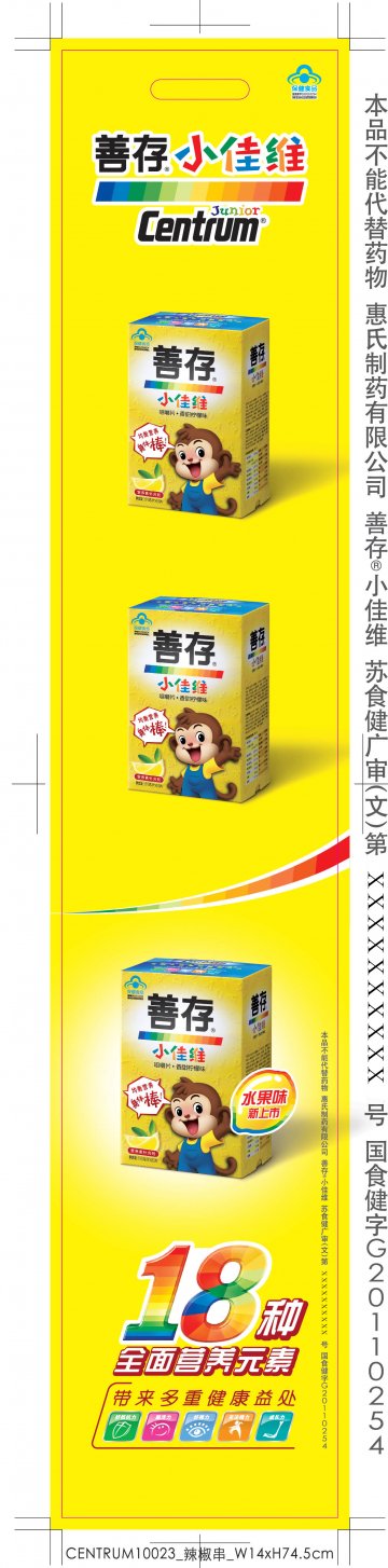 善存小佳维官方高清创意广告(苏食健广审(文)第2012100131号)