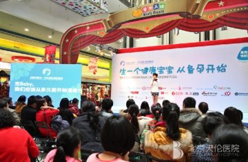 “生一个健康宝宝，从备孕开始”科普宣教系列活动第一场