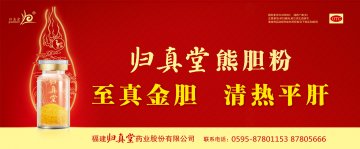 熊胆粉-熊胆粉官方高清创意广告(闽药广审(文)第2014080056号)