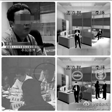 成都计生官员微博系同事冒名 网友呼吁查证微博记载内容
