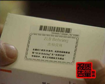 吉林18家医院使用假人血白蛋白