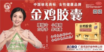 金鸡胶囊-官方高清创意广告(桂药广审(文)第2013060119号)