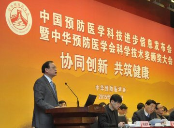 中国预防医学科技进步信息发布会暨中华预防医学会科学技术奖颁奖大会在京举行