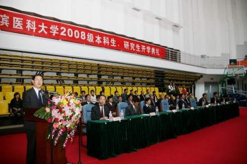 2008级研究生、本科生开学典礼隆重举行