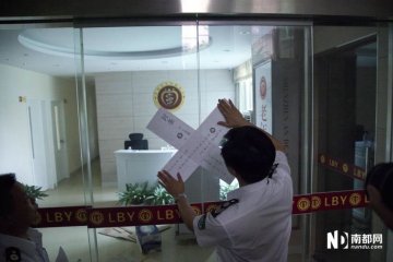 执法队贴上封条