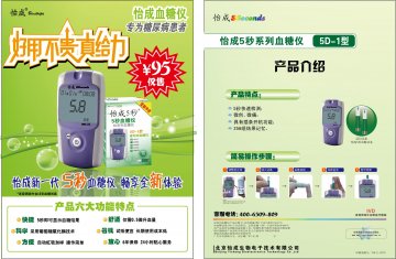5D系列血糖仪（5D-1型）、5D血糖试条-5秒血糖仪、5秒血糖试条官方高清创意广告(京医械广审(文)第20110802