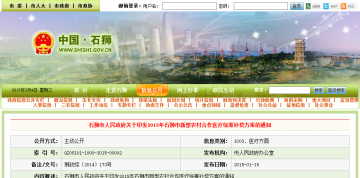 石狮市人民政府关于印发2015年石狮市新型农村合作医疗统筹补偿方案的通知