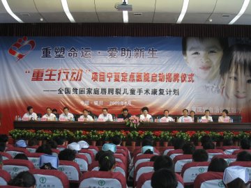 宁夏医科大学附属医院隆重举行“重生行动”项目揭牌仪式