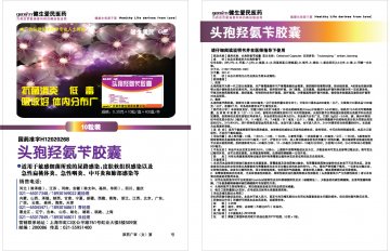 头孢羟氨苄胶囊-官方高清创意广告(津药广审(文)第2012040087号)