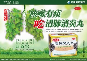 清肺消炎丸-官方高清创意广告(津药广审(文)第2014040048号)