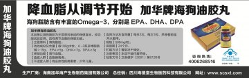 加华牌海狗油胶丸官方高清创意广告(琼食健广审(文)第2013040013号)