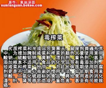触目惊心！生活中的50种毒食品