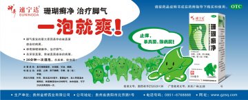 珊瑚癣净-官方高清创意广告(黔药广审(文)第2011040035号)