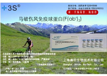 马破伤风免疫球蛋白(F(ab′)2)-官方高清创意广告(沪药广审(文)第2012090305号)