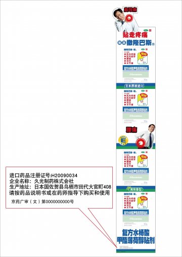 复方水杨酸甲酯薄荷醇贴剂-官方高清创意广告(京药广审(文)第2012040256号)