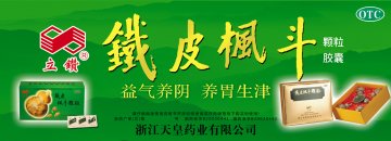 铁皮枫斗颗粒 铁皮枫斗胶囊-官方高清创意广告()