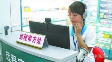 零售药店远程审方终将退出历史舞台