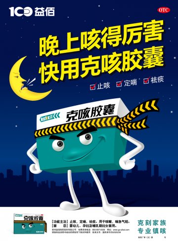 克咳胶囊-官方高清创意广告(黔药广审(文)第2012110152号)