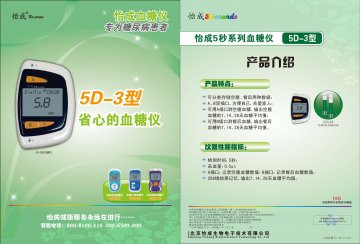 5D-3型血糖仪、5D血糖试条、JPS系列手持式全血葡萄糖测试仪（5、6 型）、JPS-7型血糖仪-5秒血糖仪、5秒血糖